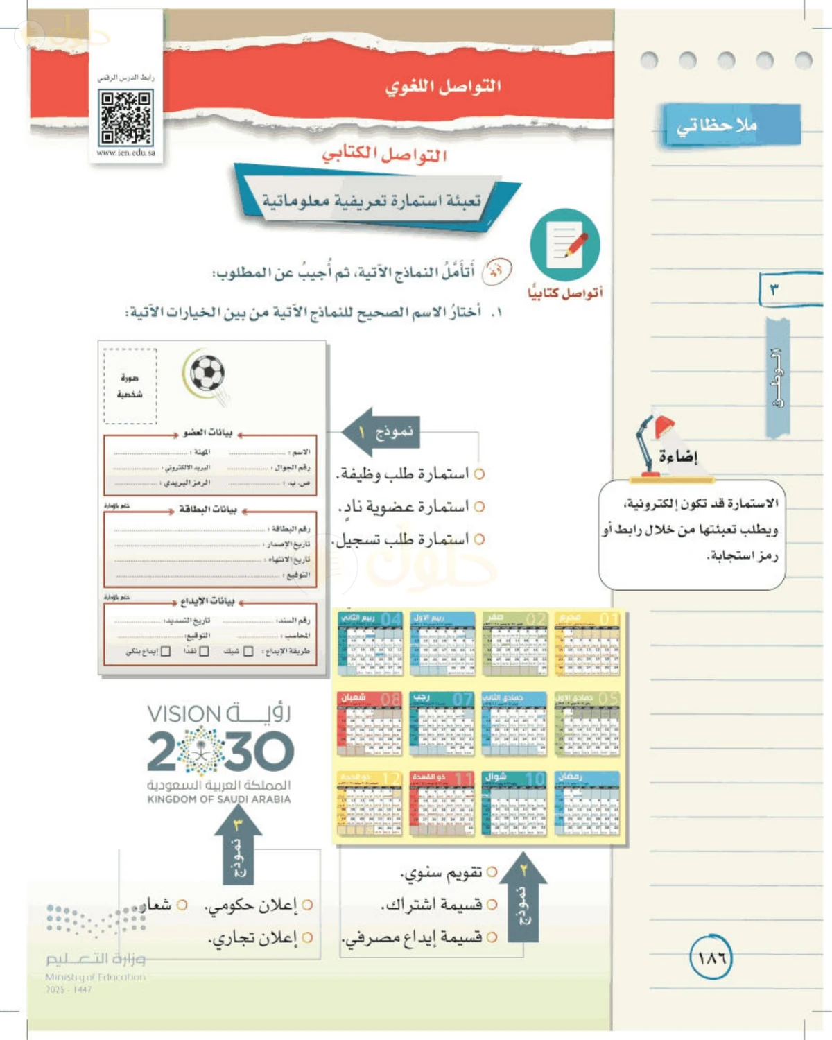 حل لغتي الخالدة للصف الأول المتوسط صفحة 186