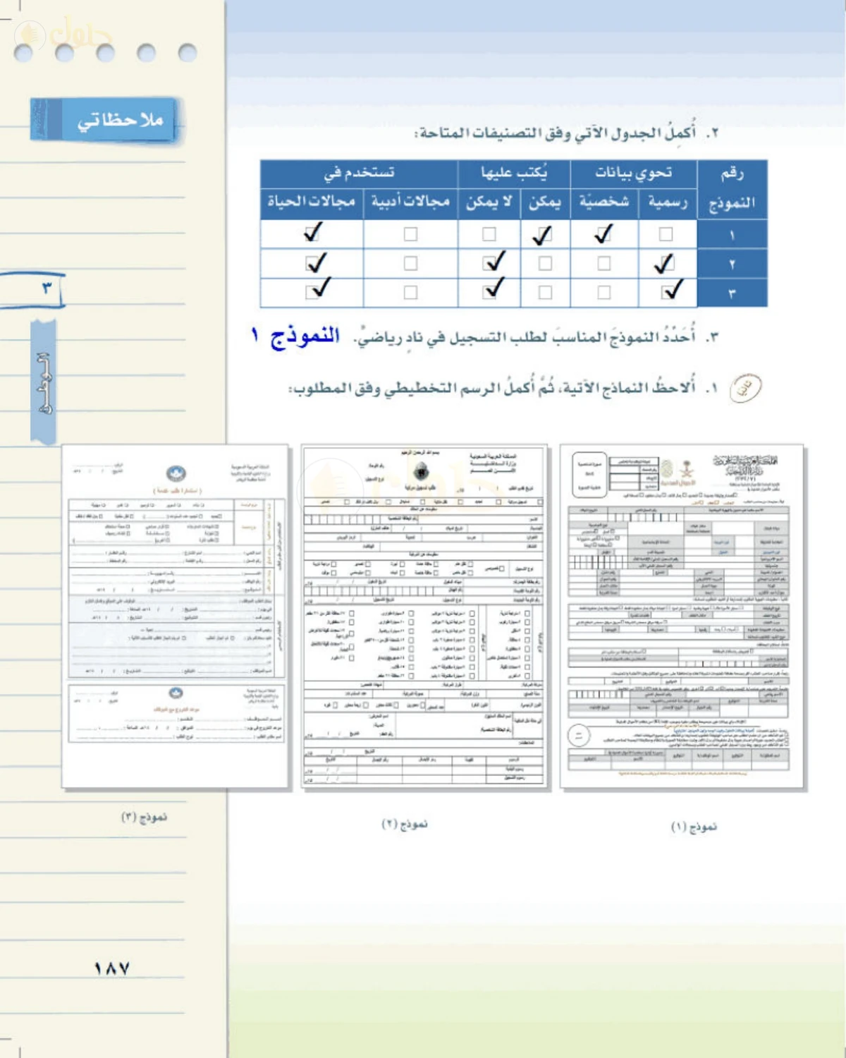حل لغتي الخالدة للصف الأول المتوسط صفحة 187