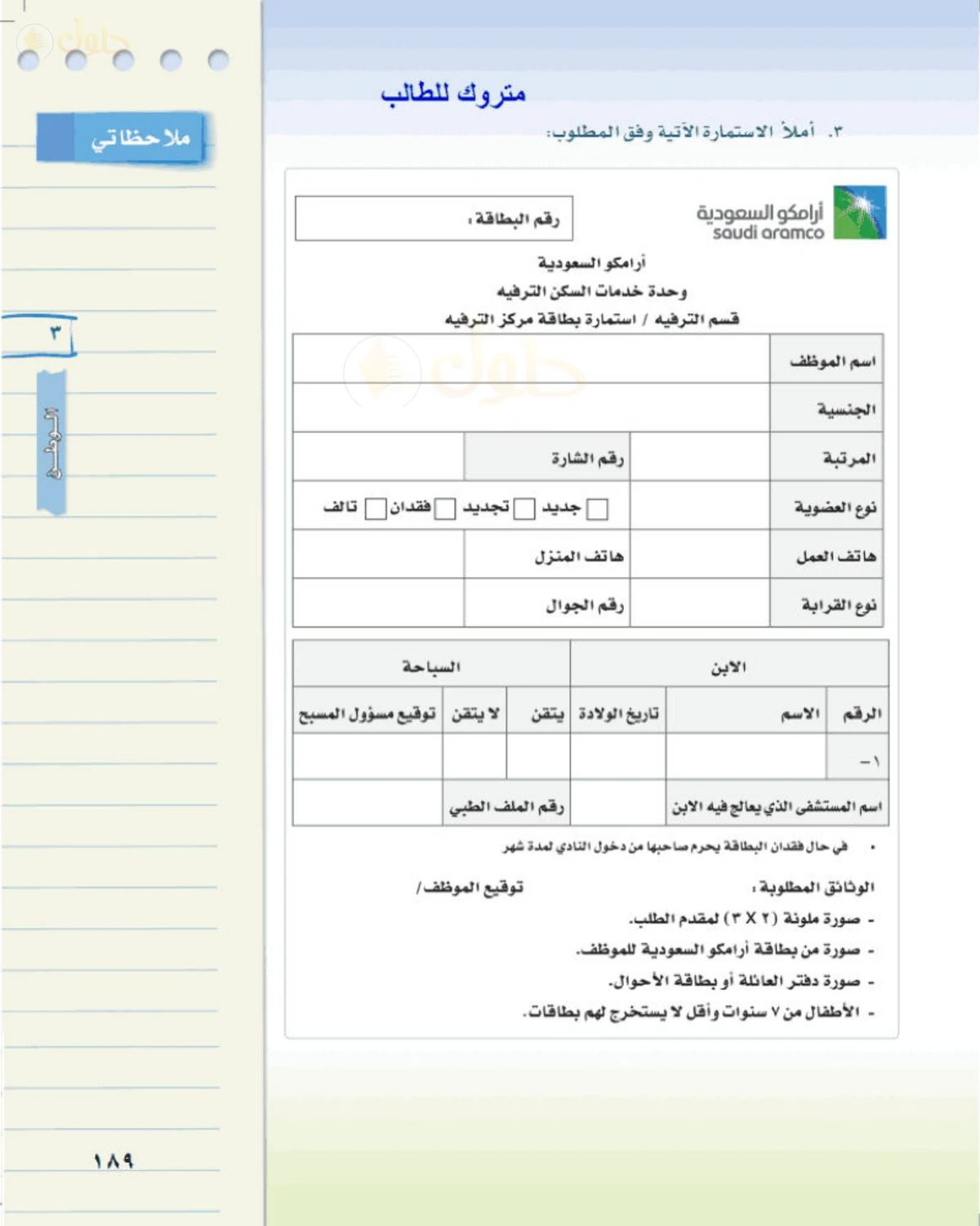 حل لغتي الخالدة للصف الأول المتوسط صفحة 189