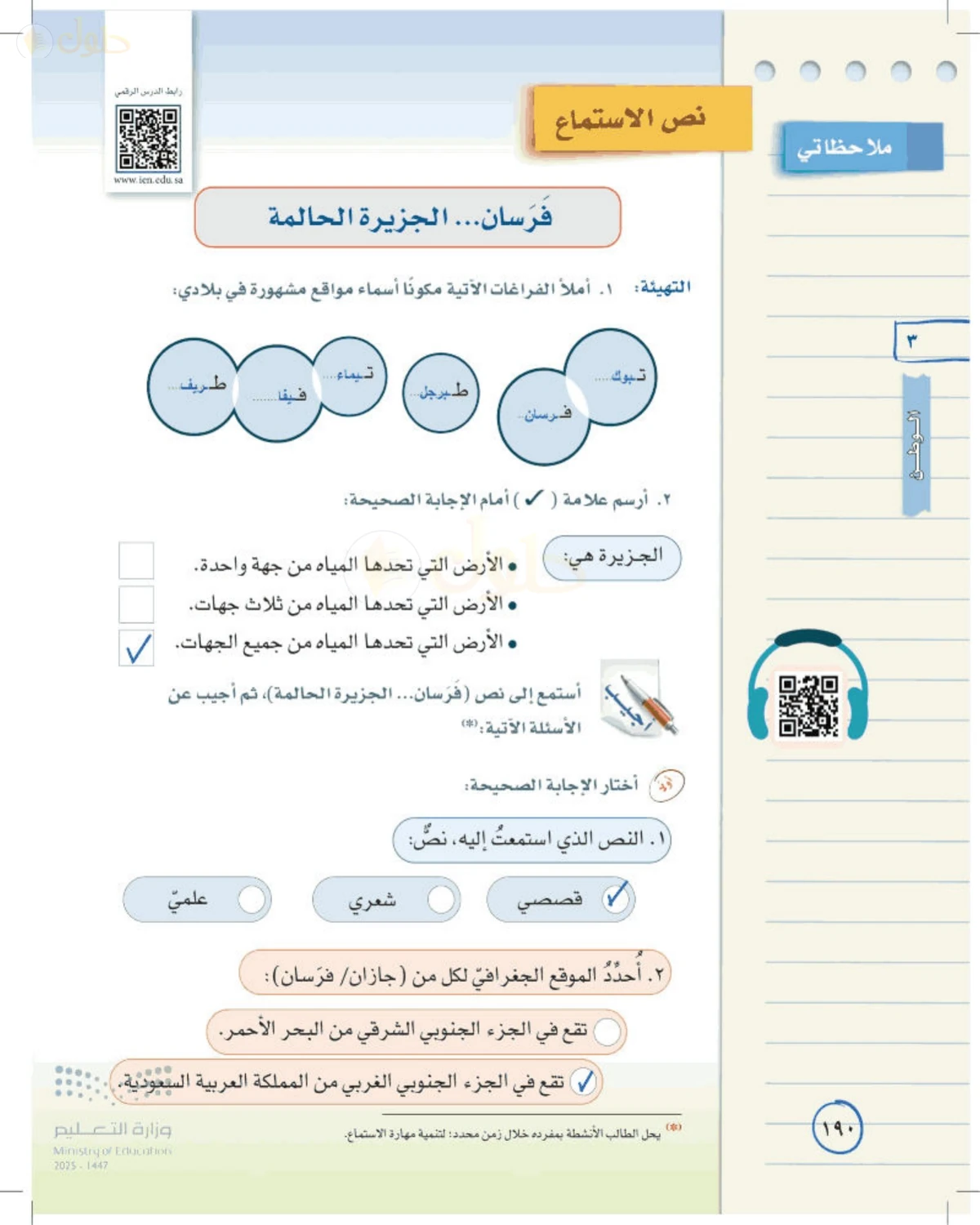 حل لغتي الخالدة للصف الأول المتوسط صفحة 190