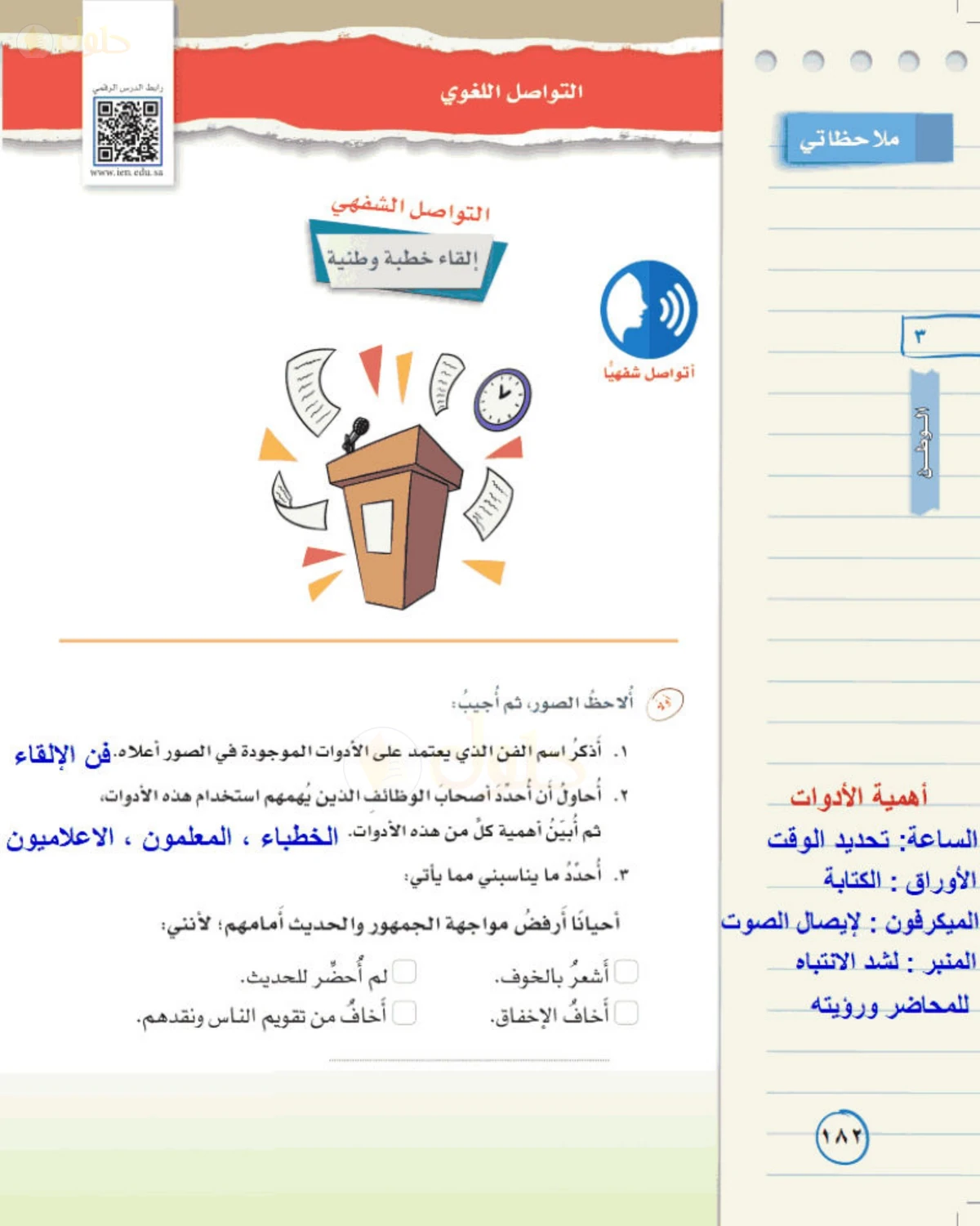 حل لغتي الخالدة للصف الأول المتوسط صفحة 191