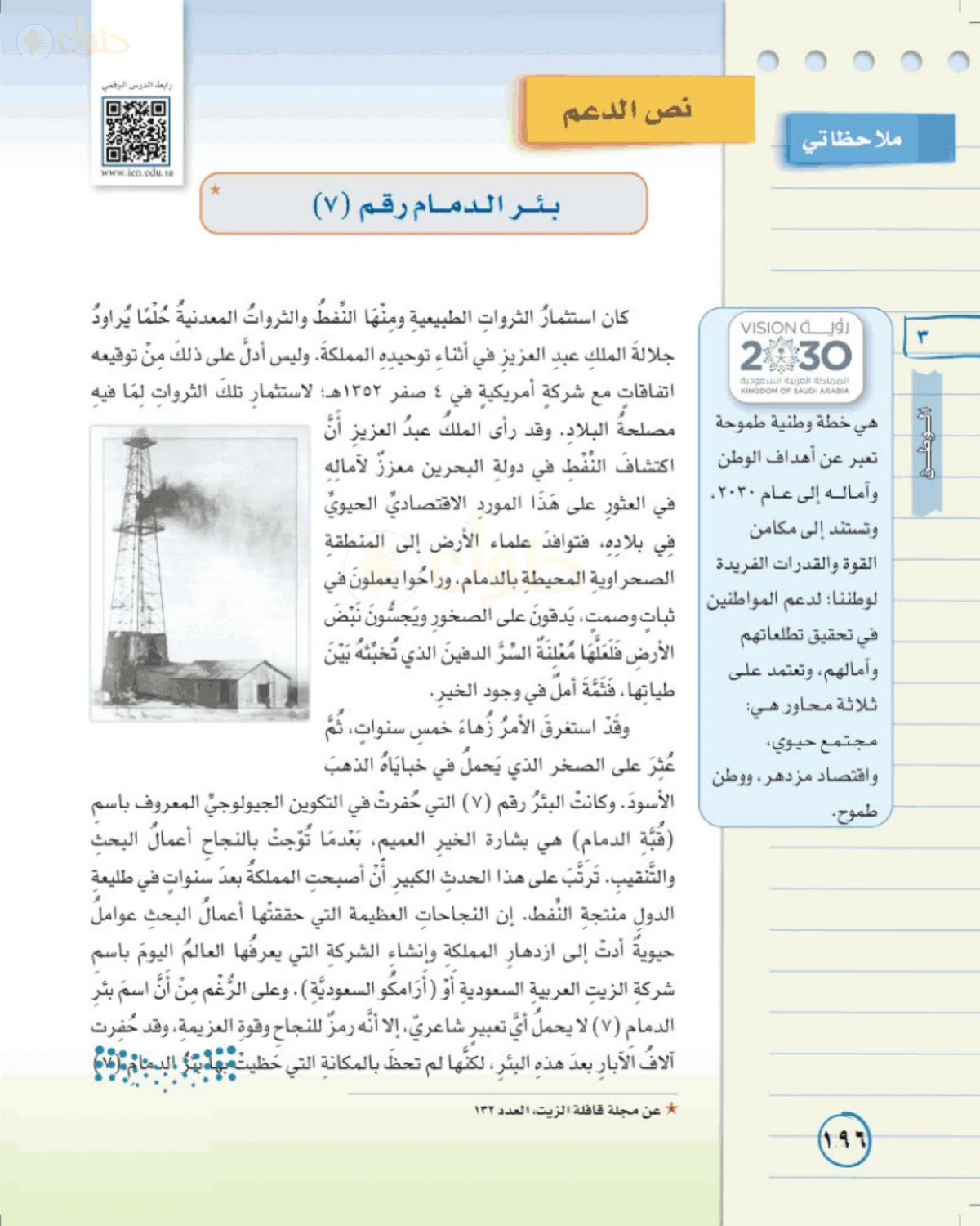 حل لغتي الخالدة للصف الأول المتوسط صفحة 196