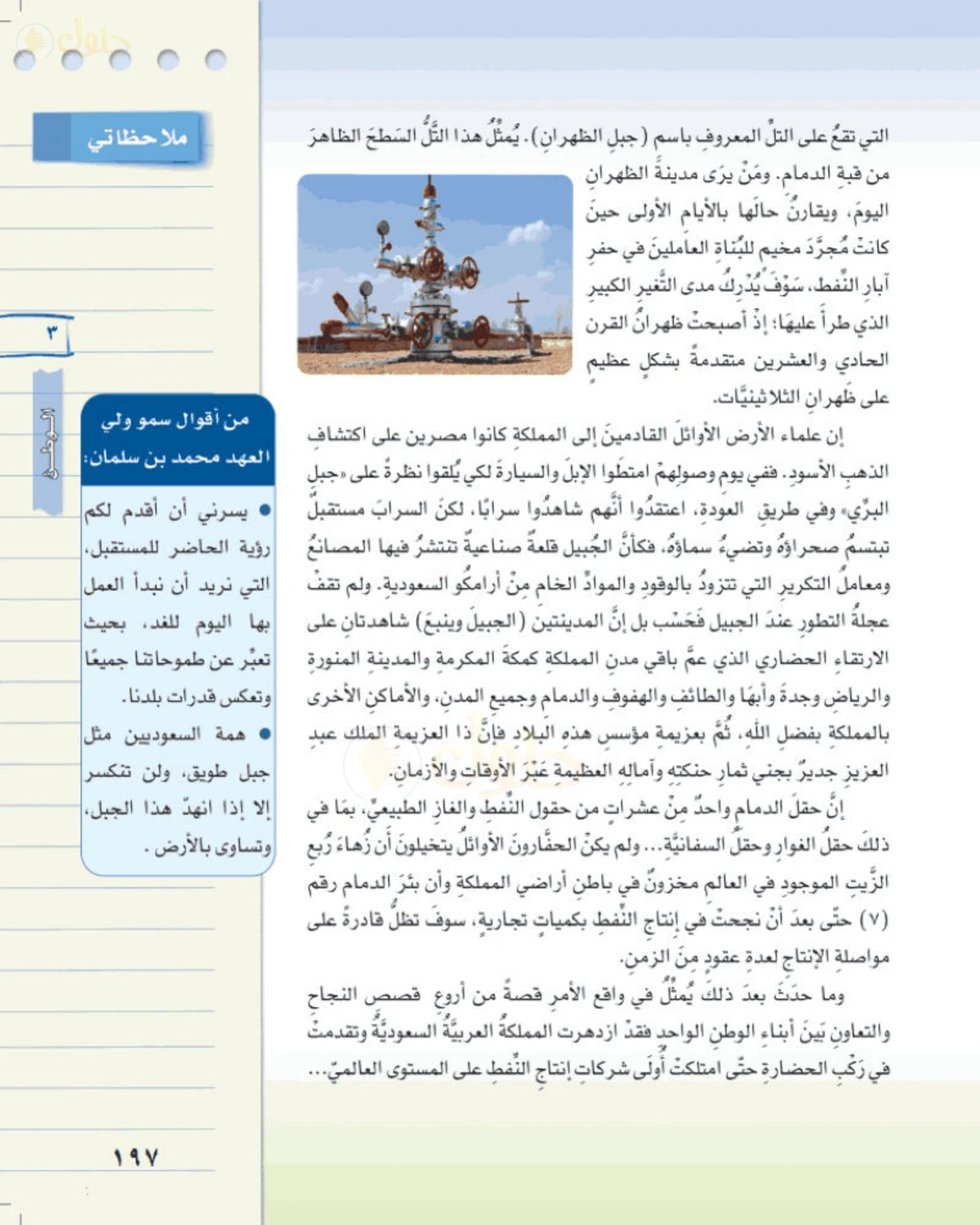 حل لغتي الخالدة للصف الأول المتوسط صفحة 197