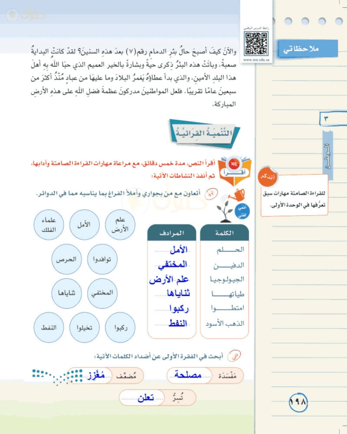 حل لغتي الخالدة للصف الأول المتوسط صفحة 198