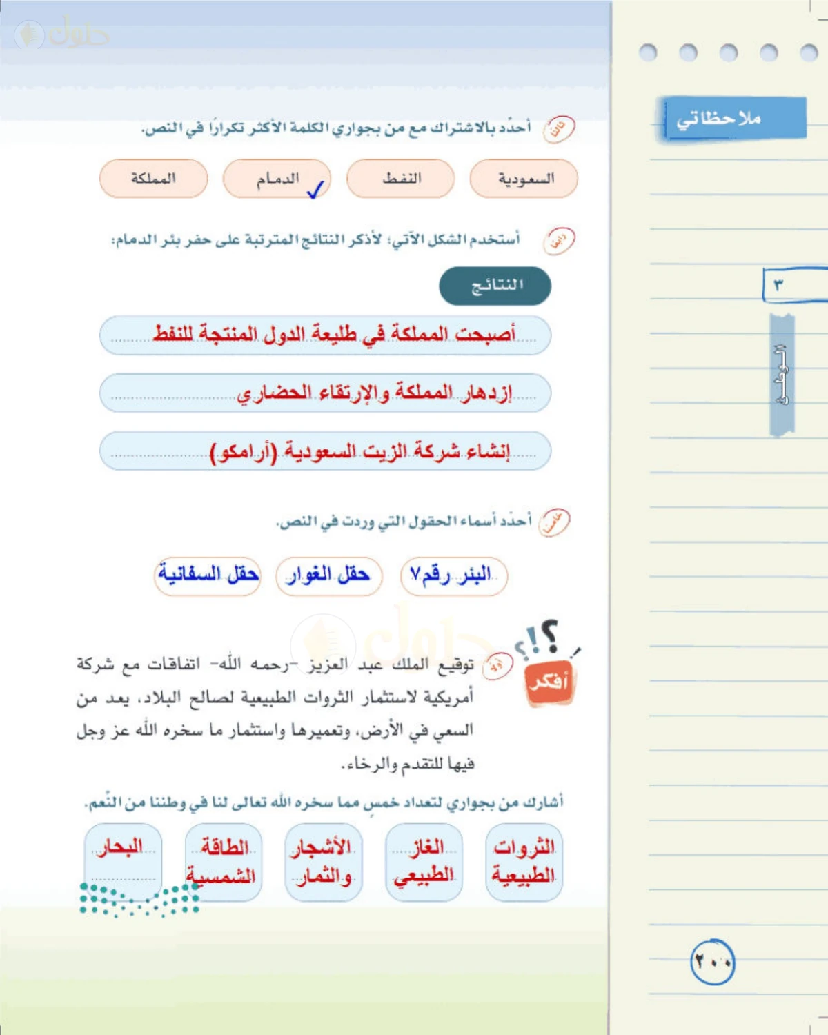 حل لغتي الخالدة للصف الأول المتوسط صفحة 200