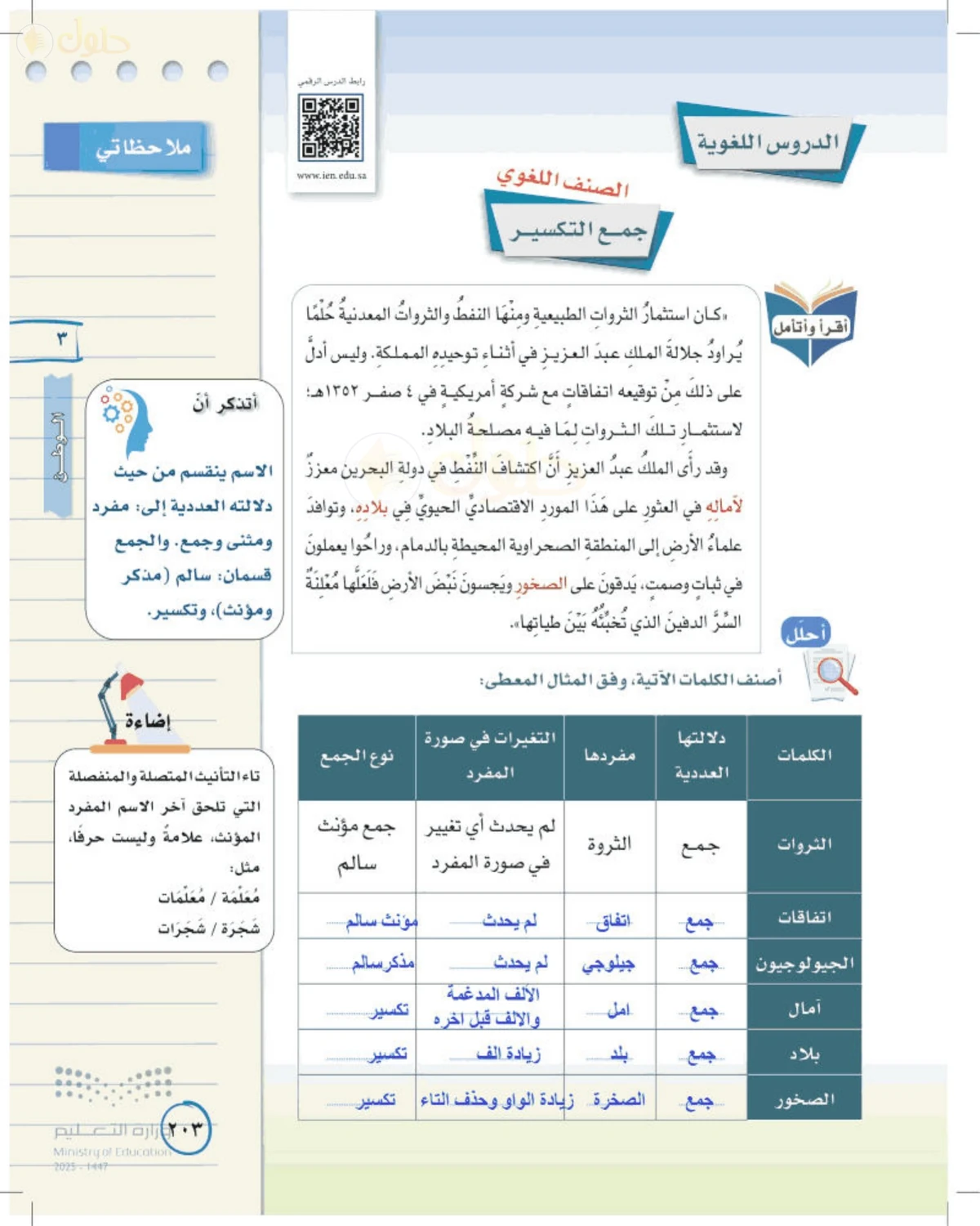 حل لغتي الخالدة للصف الأول المتوسط صفحة 203