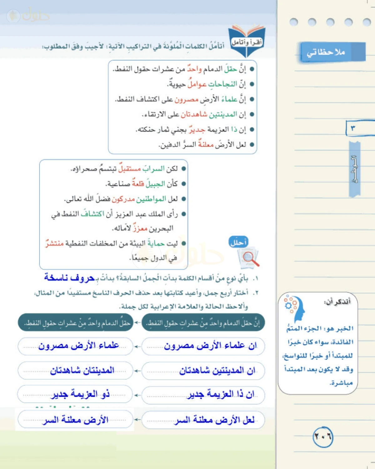 حل لغتي الخالدة للصف الأول المتوسط صفحة 206