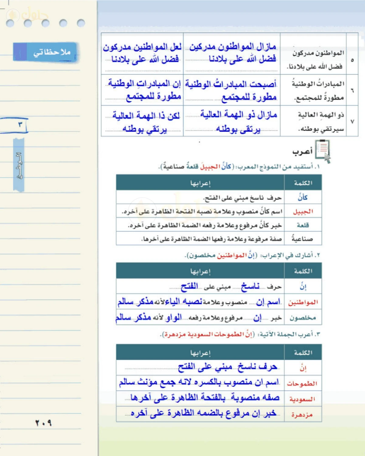 حل لغتي الخالدة للصف الأول المتوسط صفحة 209