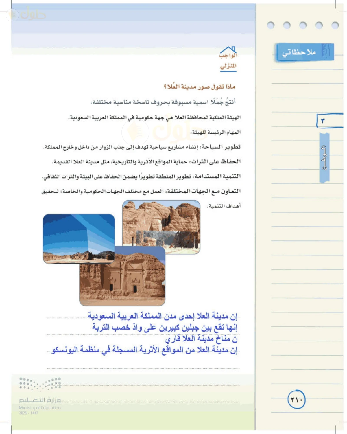حل لغتي الخالدة للصف الأول المتوسط صفحة 210