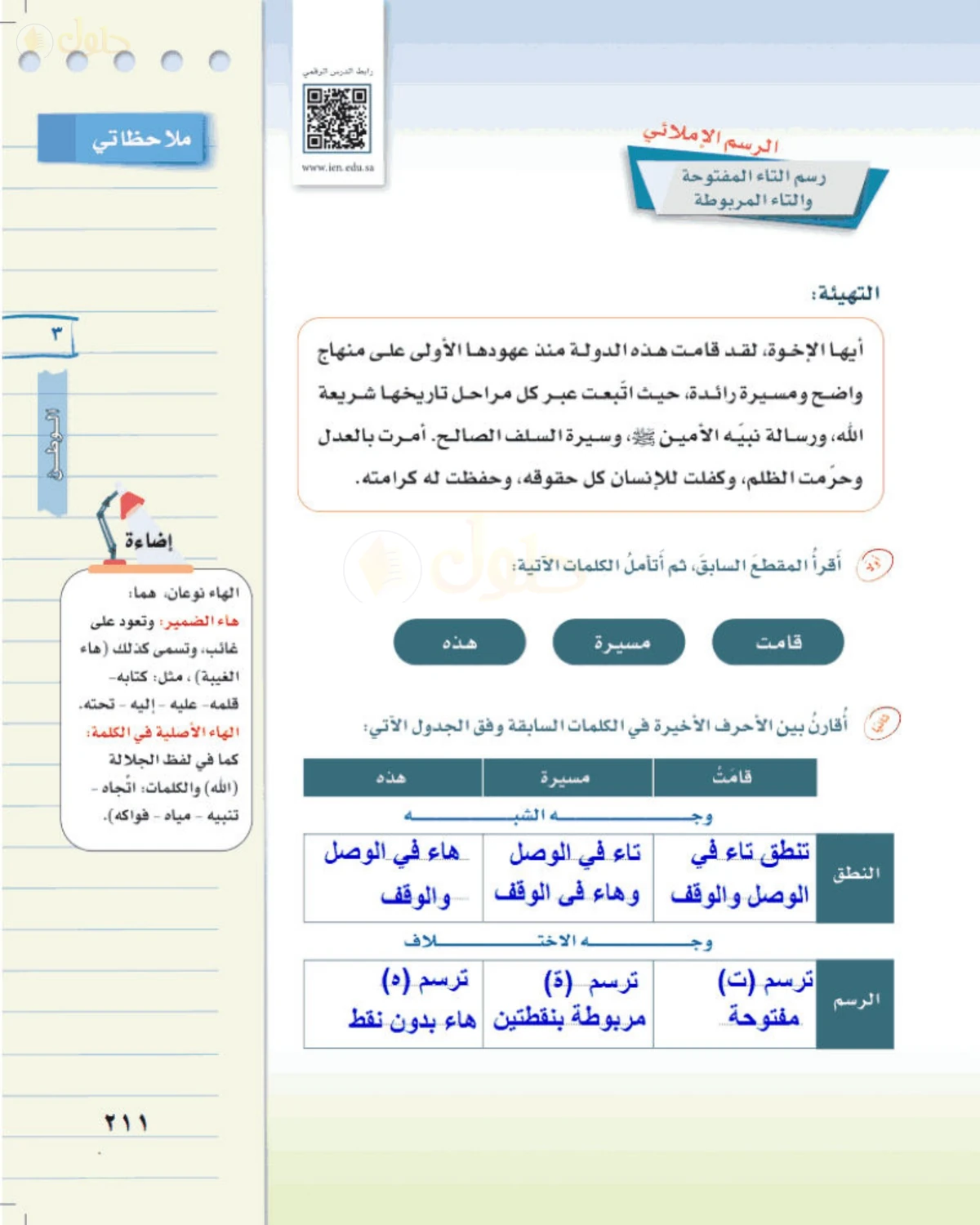 حل لغتي الخالدة للصف الأول المتوسط صفحة 211
