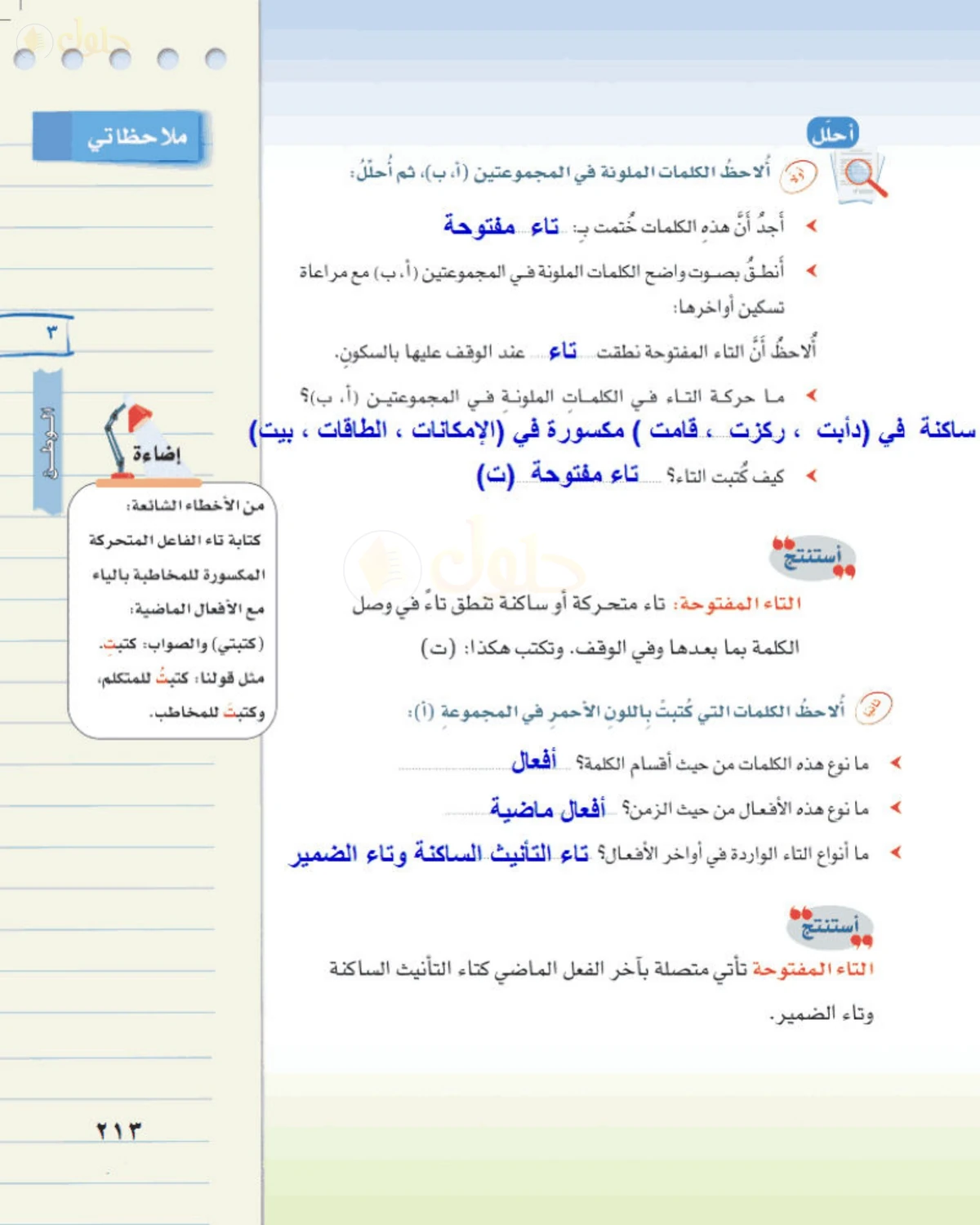 حل لغتي الخالدة للصف الأول المتوسط صفحة 213