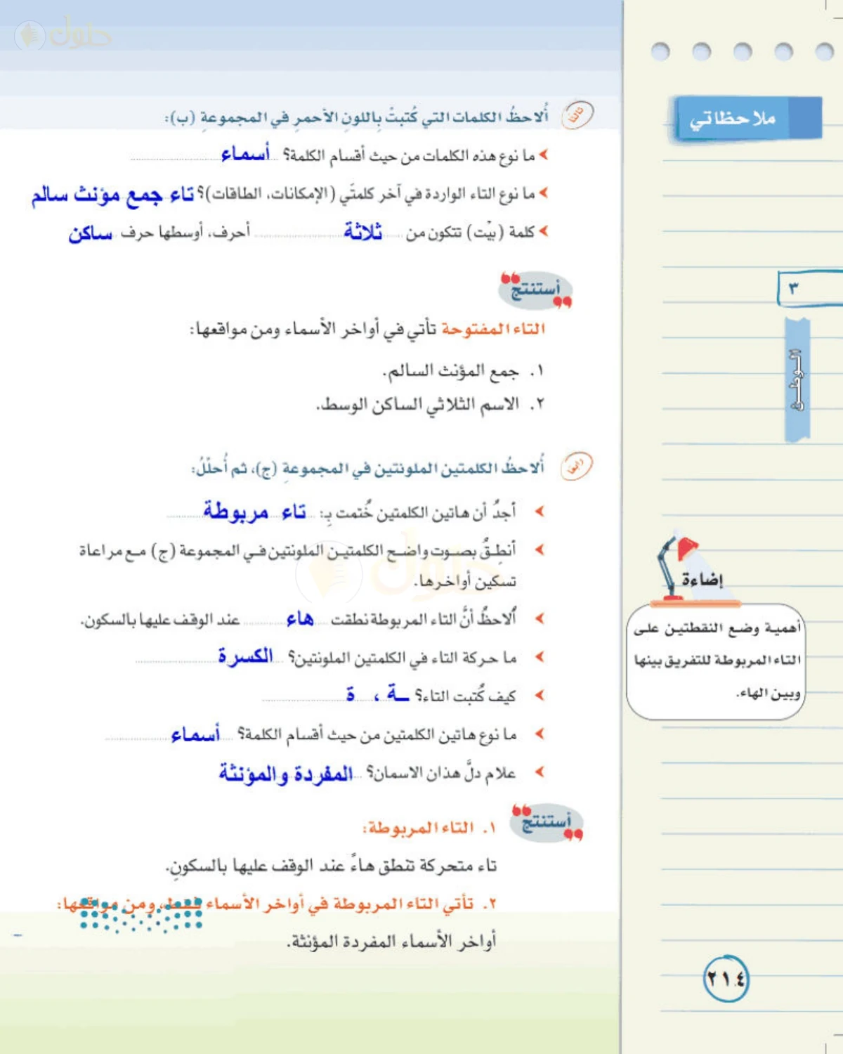 حل لغتي الخالدة للصف الأول المتوسط صفحة 214