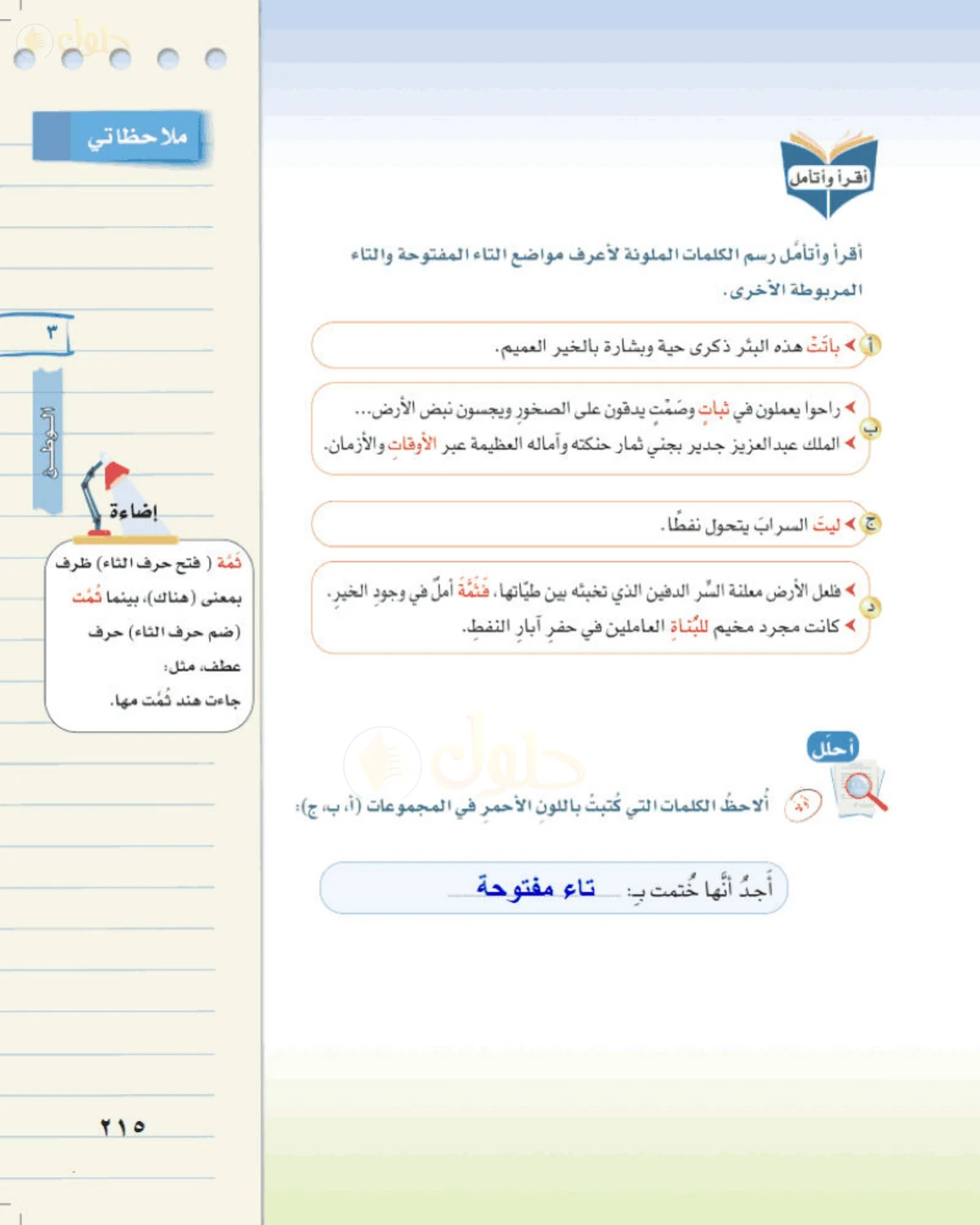 حل لغتي الخالدة للصف الأول المتوسط صفحة 215