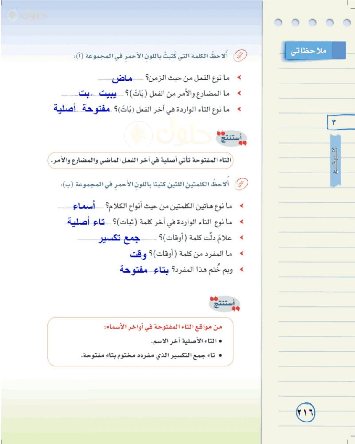 حل لغتي الخالدة للصف الأول المتوسط صفحة 216