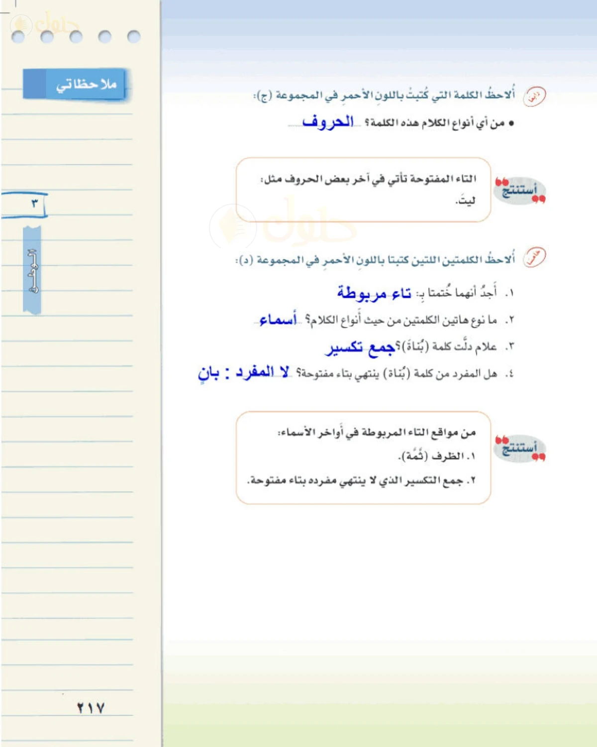 حل لغتي الخالدة للصف الأول المتوسط صفحة 217