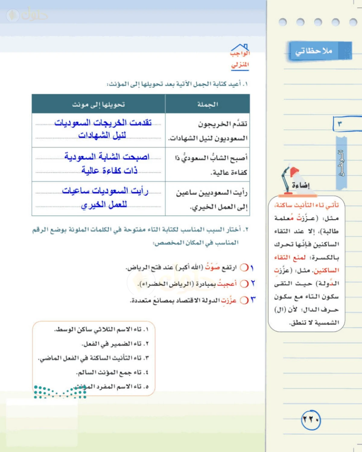 حل لغتي الخالدة للصف الأول المتوسط صفحة 220