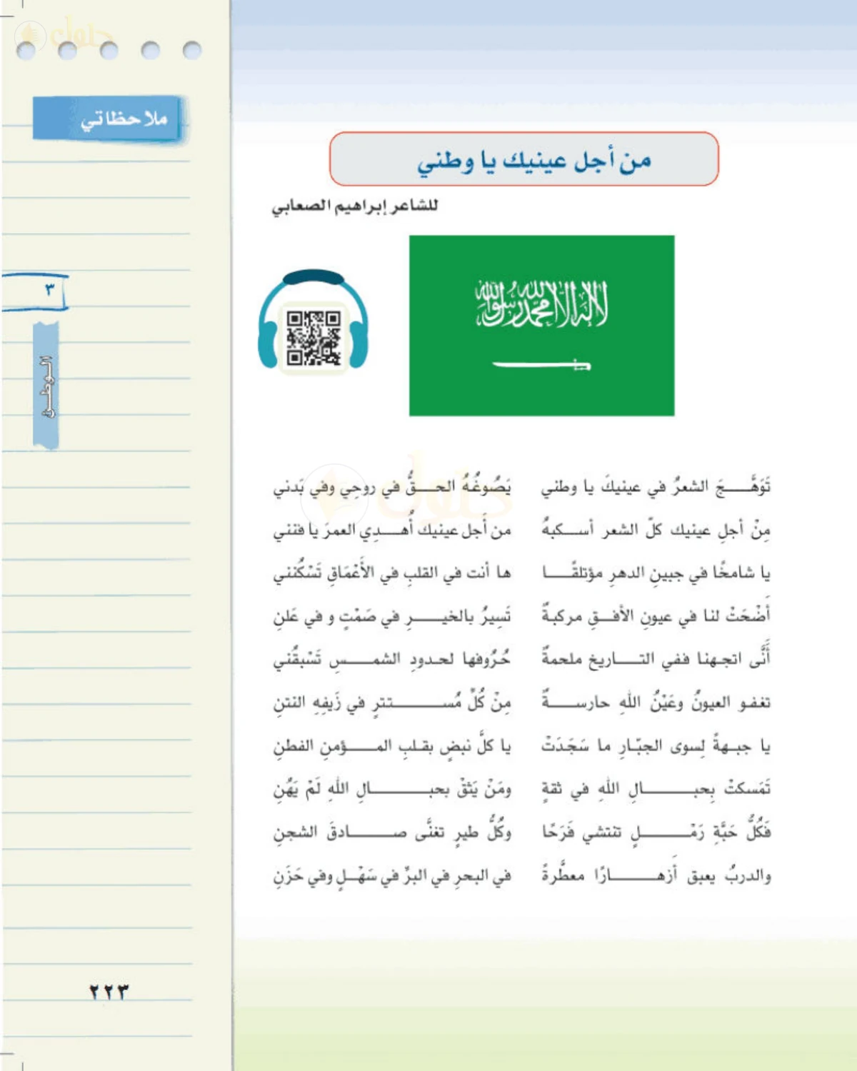 حل لغتي الخالدة للصف الأول المتوسط صفحة 223
