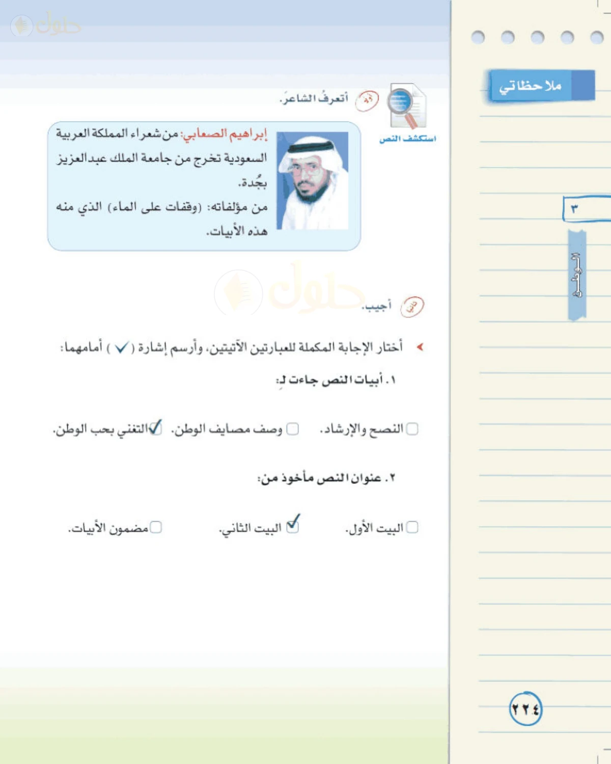 حل لغتي الخالدة للصف الأول المتوسط صفحة 224