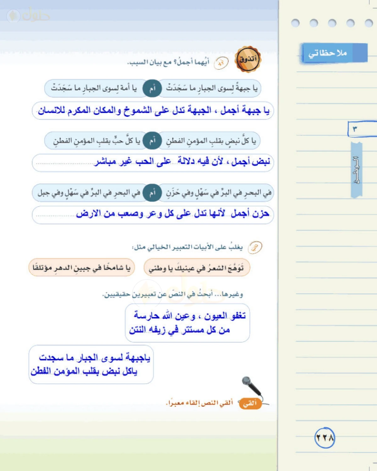 حل لغتي الخالدة للصف الأول المتوسط صفحة 228