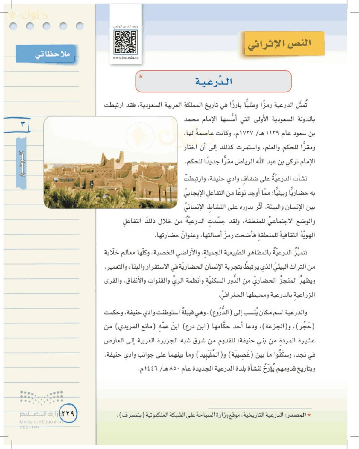 حل لغتي الخالدة للصف الأول المتوسط صفحة 229