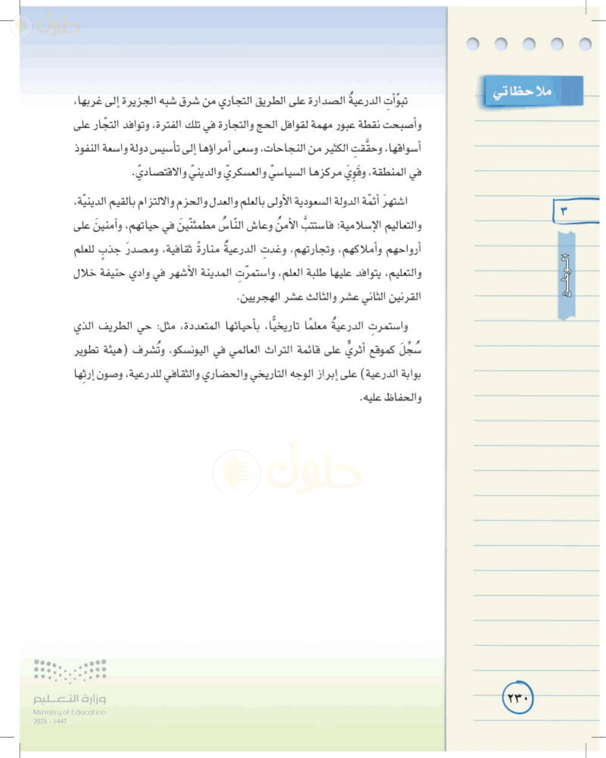 حل لغتي الخالدة للصف الأول المتوسط صفحة 231
