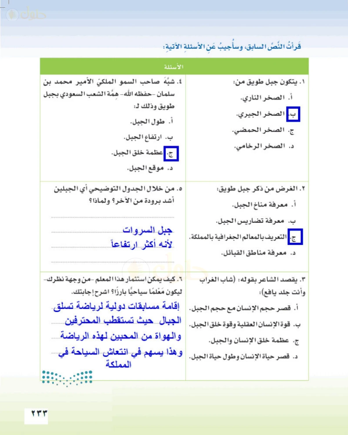 حل لغتي الخالدة للصف الأول المتوسط صفحة 233