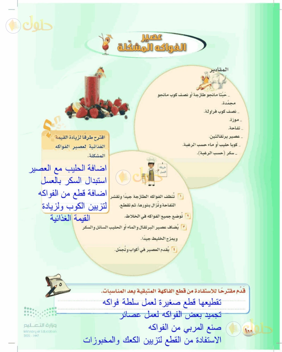حل المهارات الحياتية والأسرية للصف الأول المتوسط صفحة 100