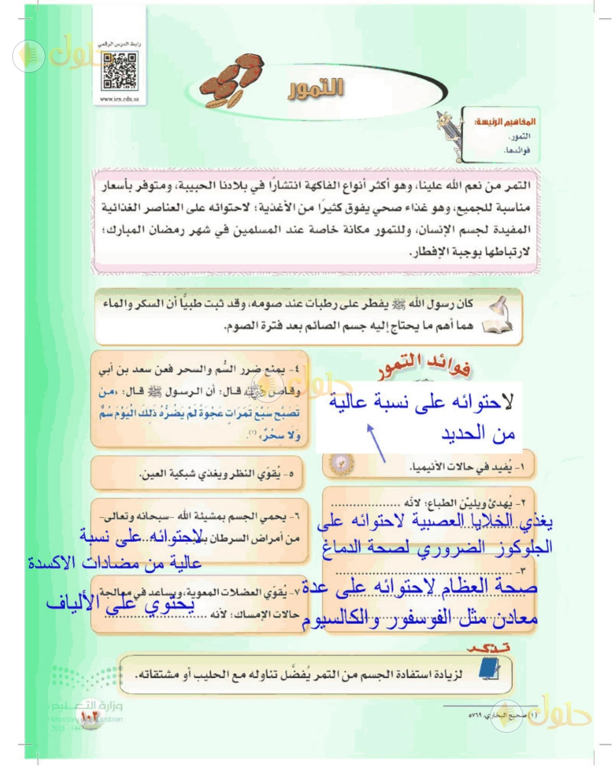 حل المهارات الحياتية والأسرية للصف الأول المتوسط صفحة 103