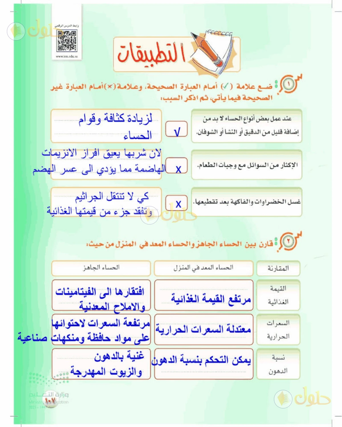 حل المهارات الحياتية والأسرية للصف الأول المتوسط صفحة 107