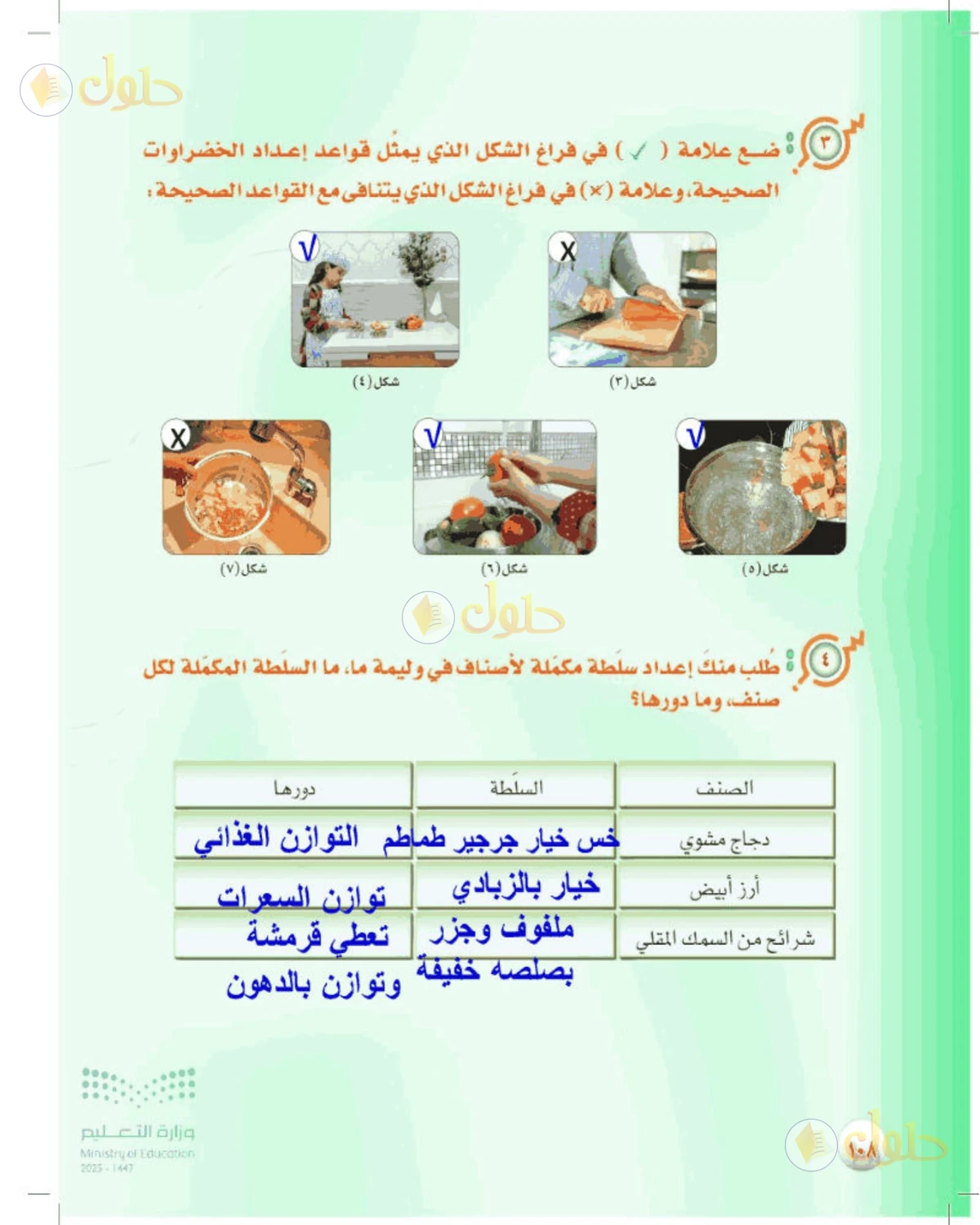 حل المهارات الحياتية والأسرية للصف الأول المتوسط صفحة 108