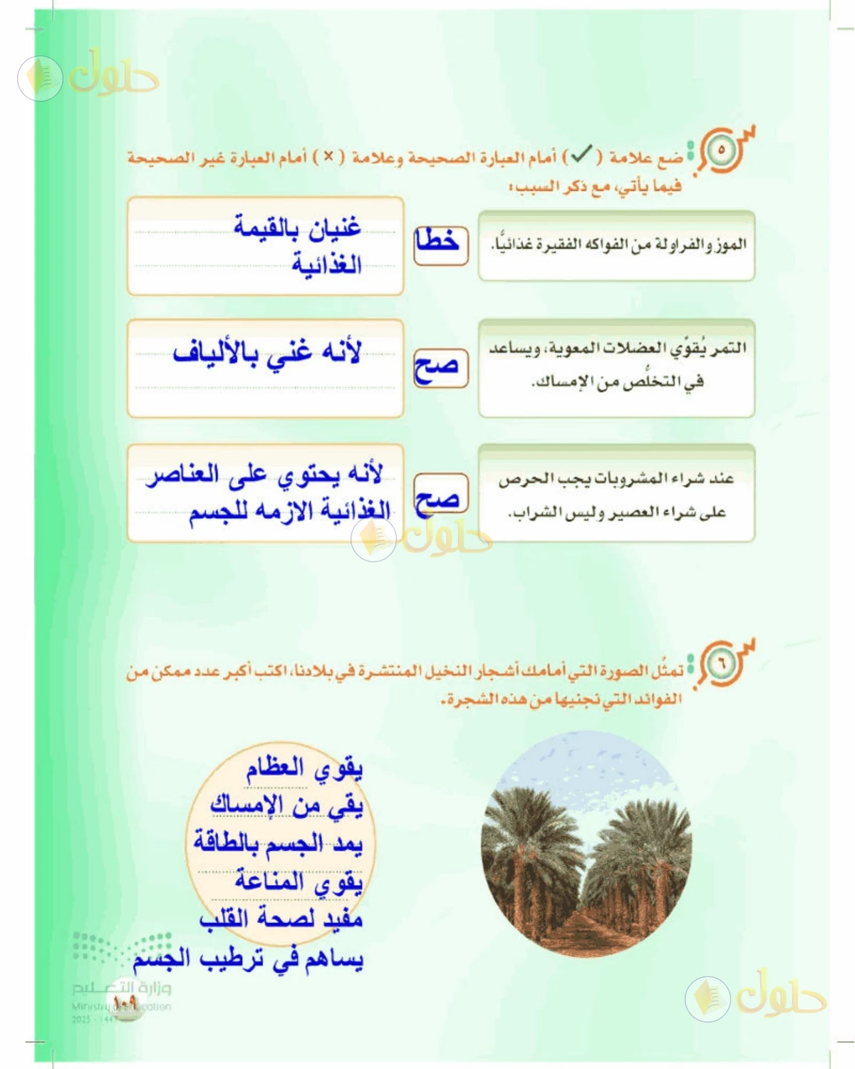 حل المهارات الحياتية والأسرية للصف الأول المتوسط صفحة 109