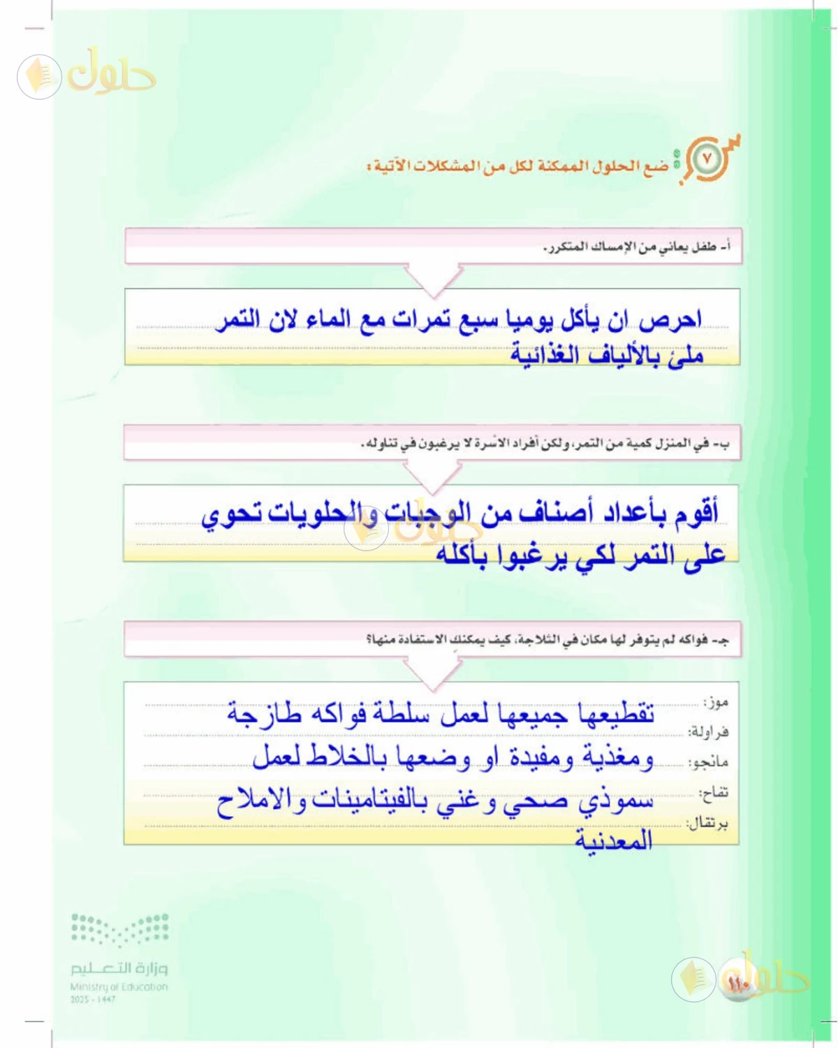 حل المهارات الحياتية والأسرية للصف الأول المتوسط صفحة 110
