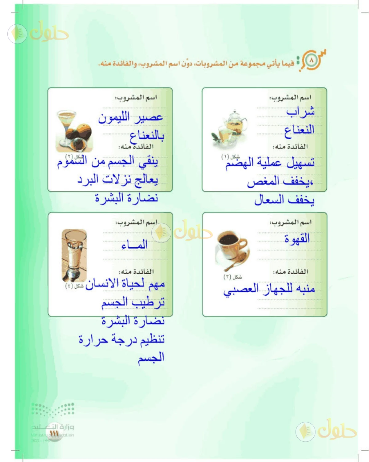 حل المهارات الحياتية والأسرية للصف الأول المتوسط صفحة 111