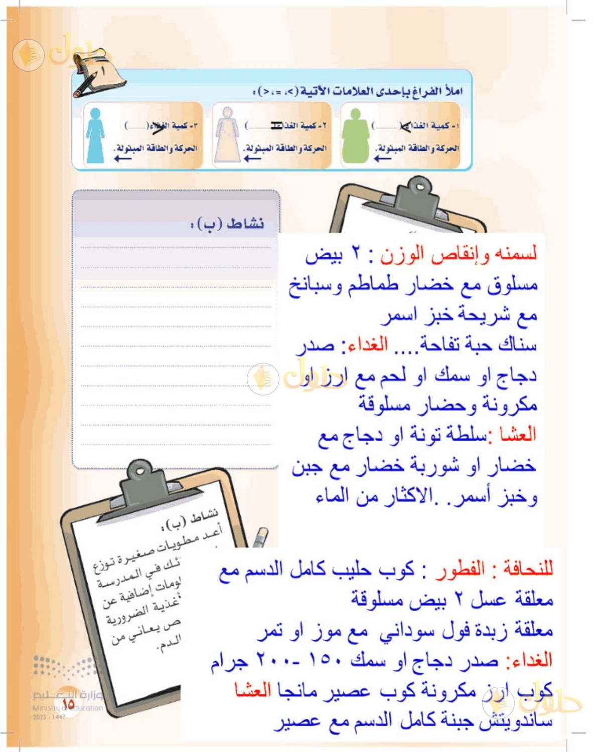 حل المهارات الحياتية والأسرية للصف الأول المتوسط صفحة 15