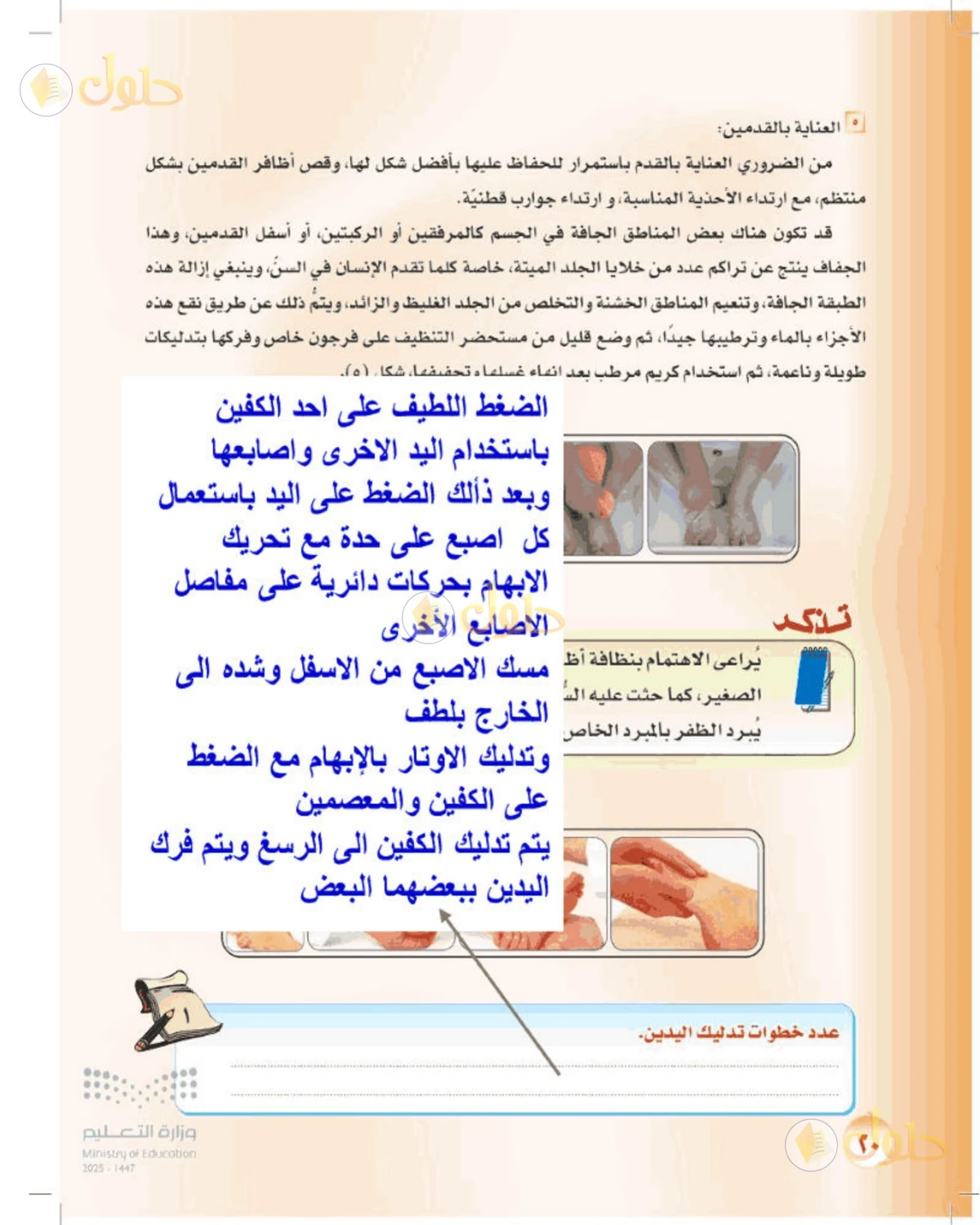 حل المهارات الحياتية والأسرية للصف الأول المتوسط صفحة 20