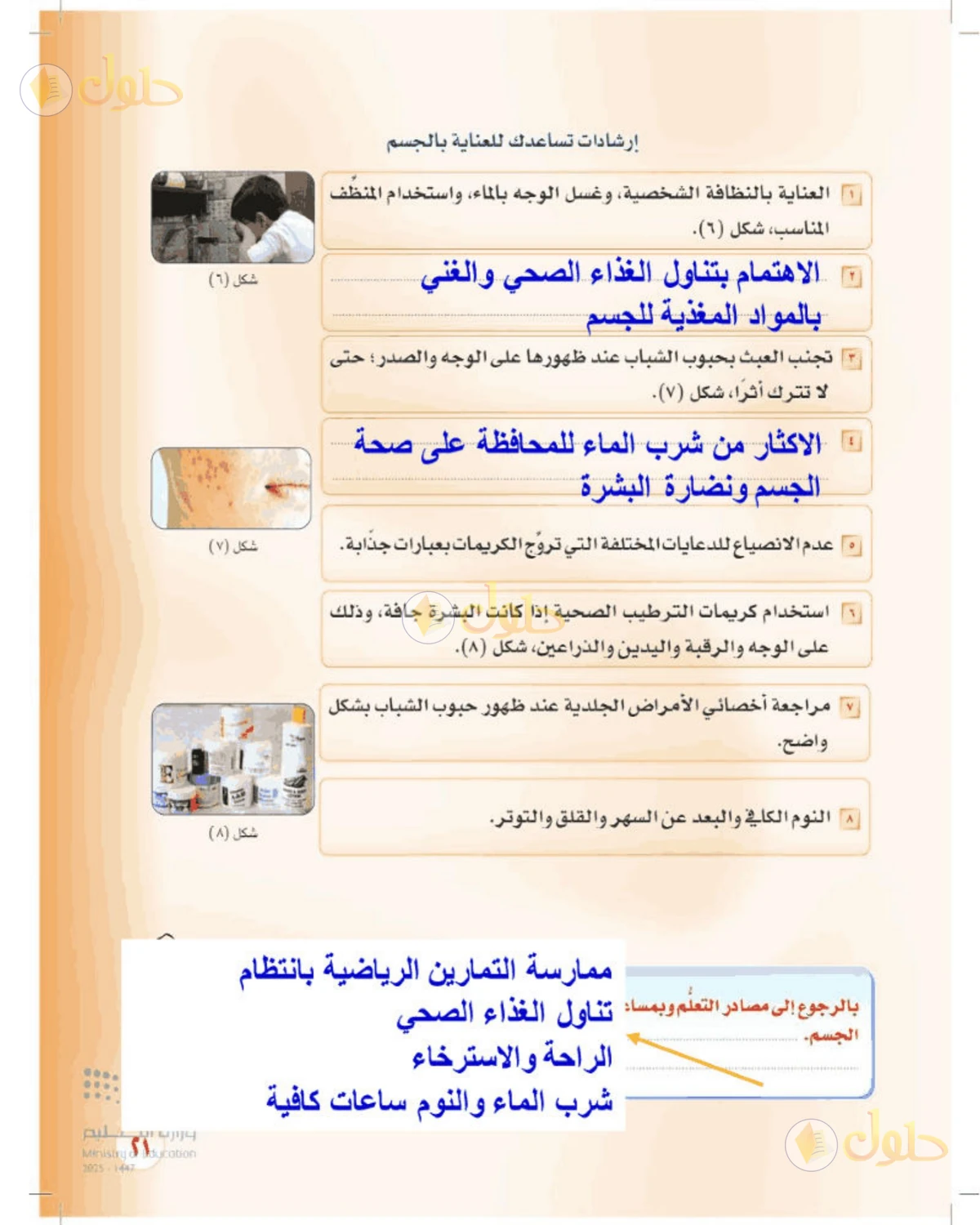 حل المهارات الحياتية والأسرية للصف الأول المتوسط صفحة 21