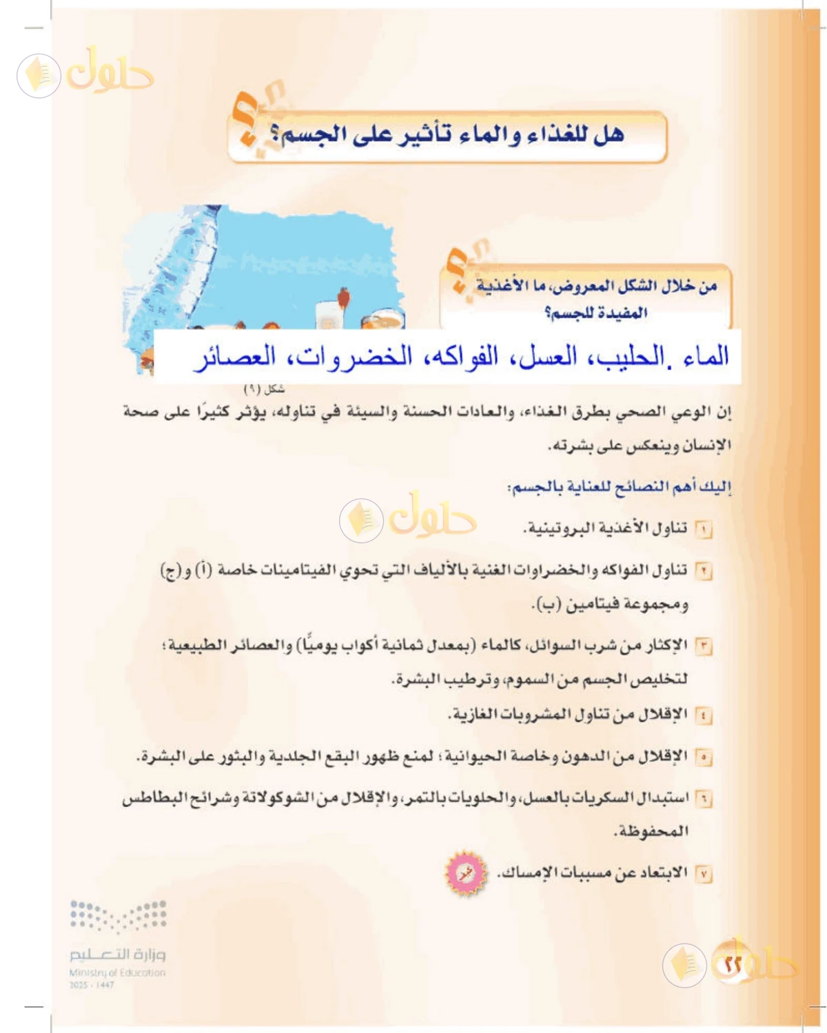 حل المهارات الحياتية والأسرية للصف الأول المتوسط صفحة 22