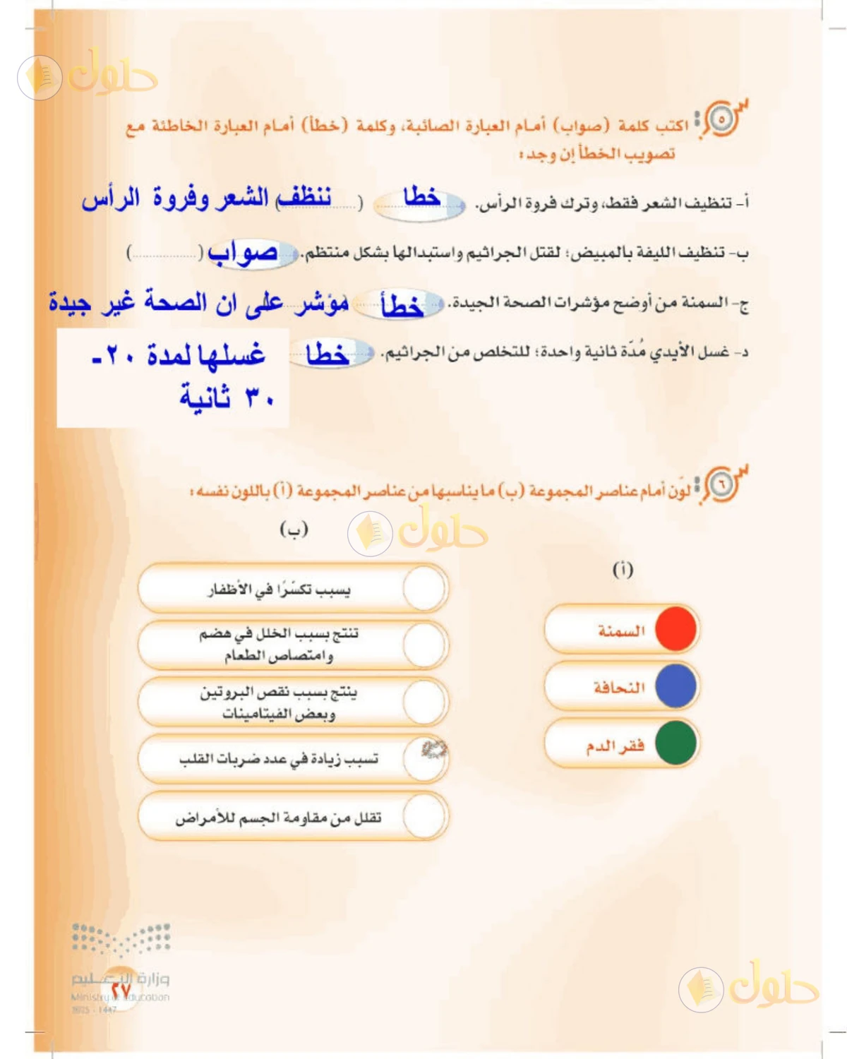 حل المهارات الحياتية والأسرية للصف الأول المتوسط صفحة 27