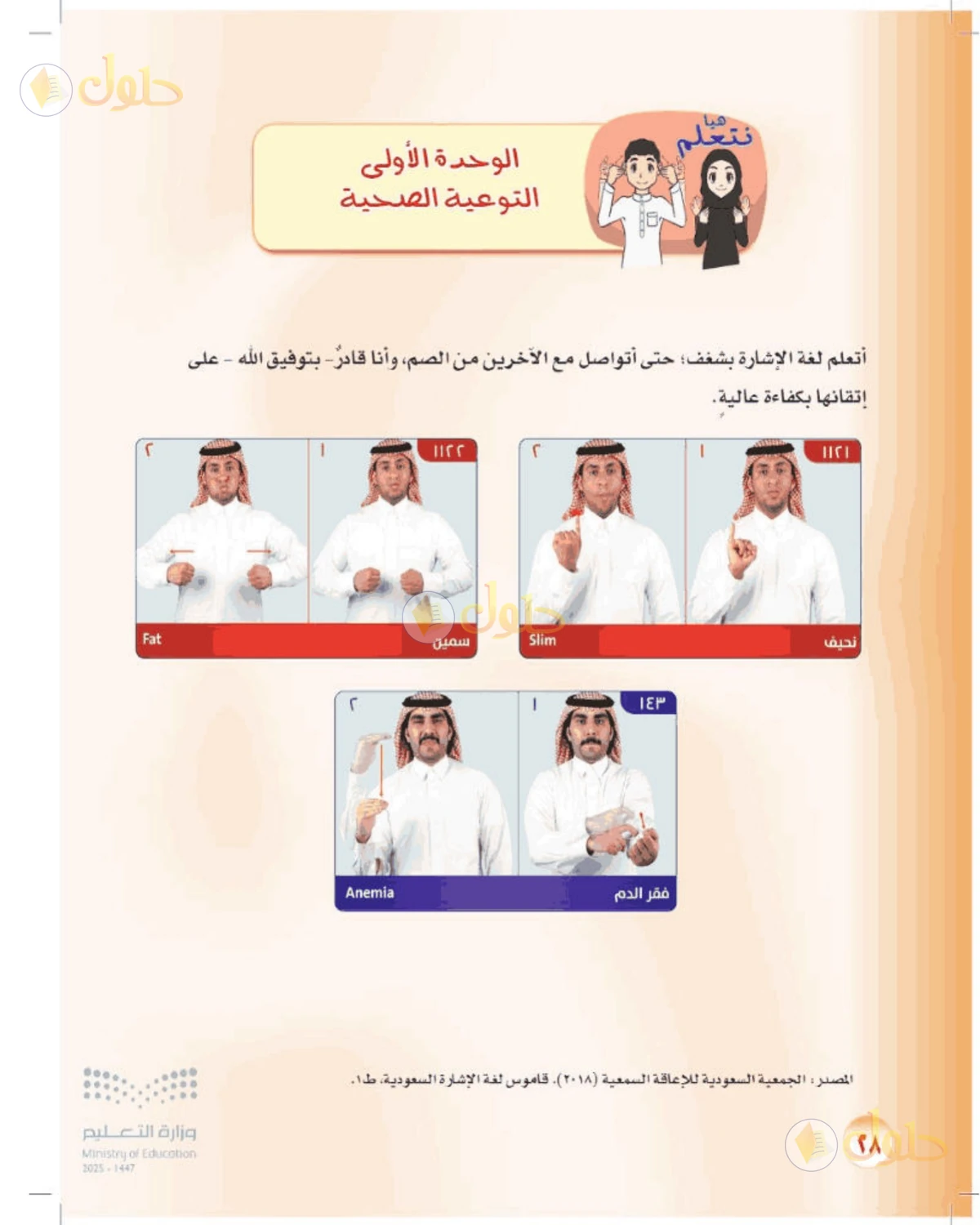 حل المهارات الحياتية والأسرية للصف الأول المتوسط صفحة 28