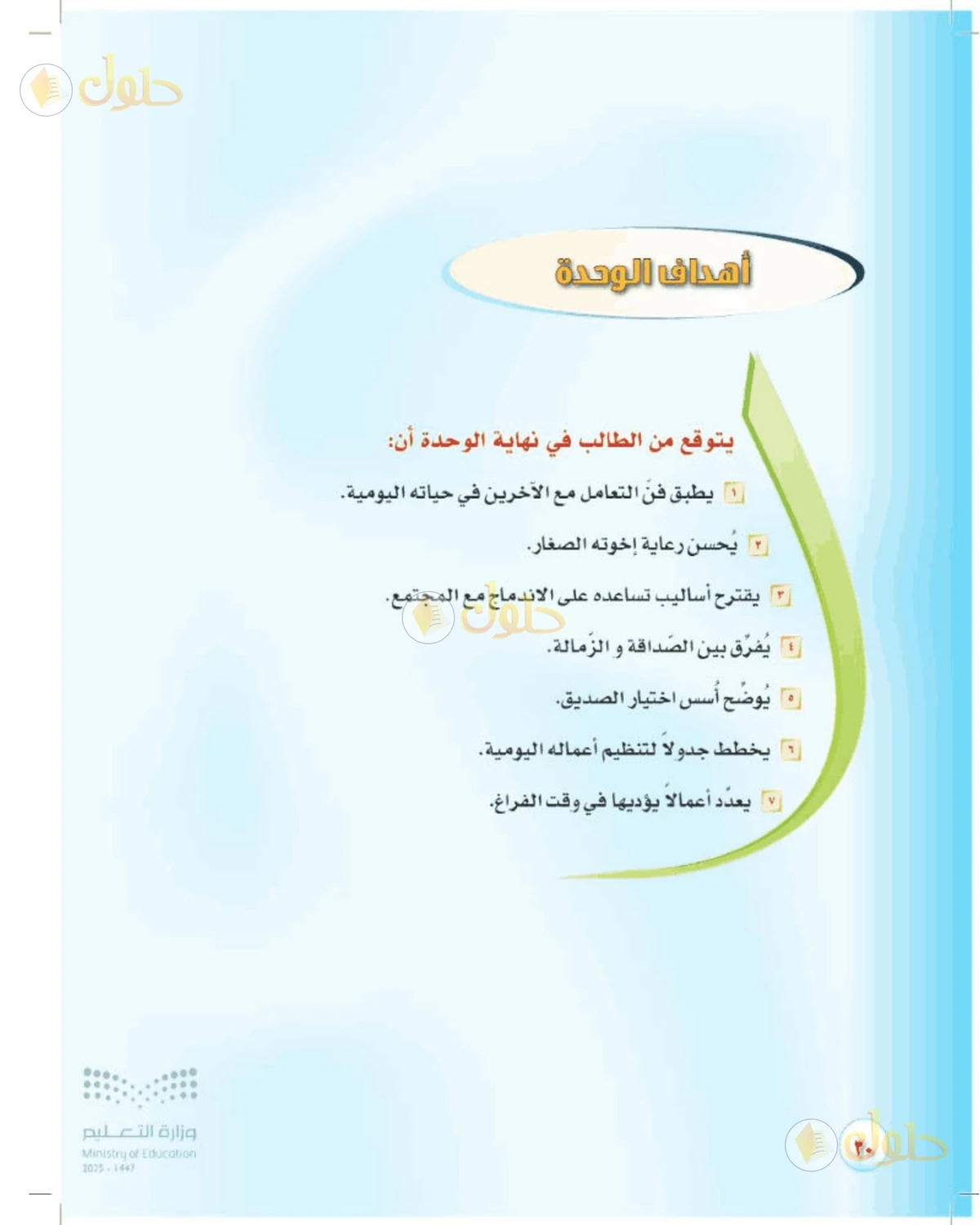 حل المهارات الحياتية والأسرية للصف الأول المتوسط صفحة 30