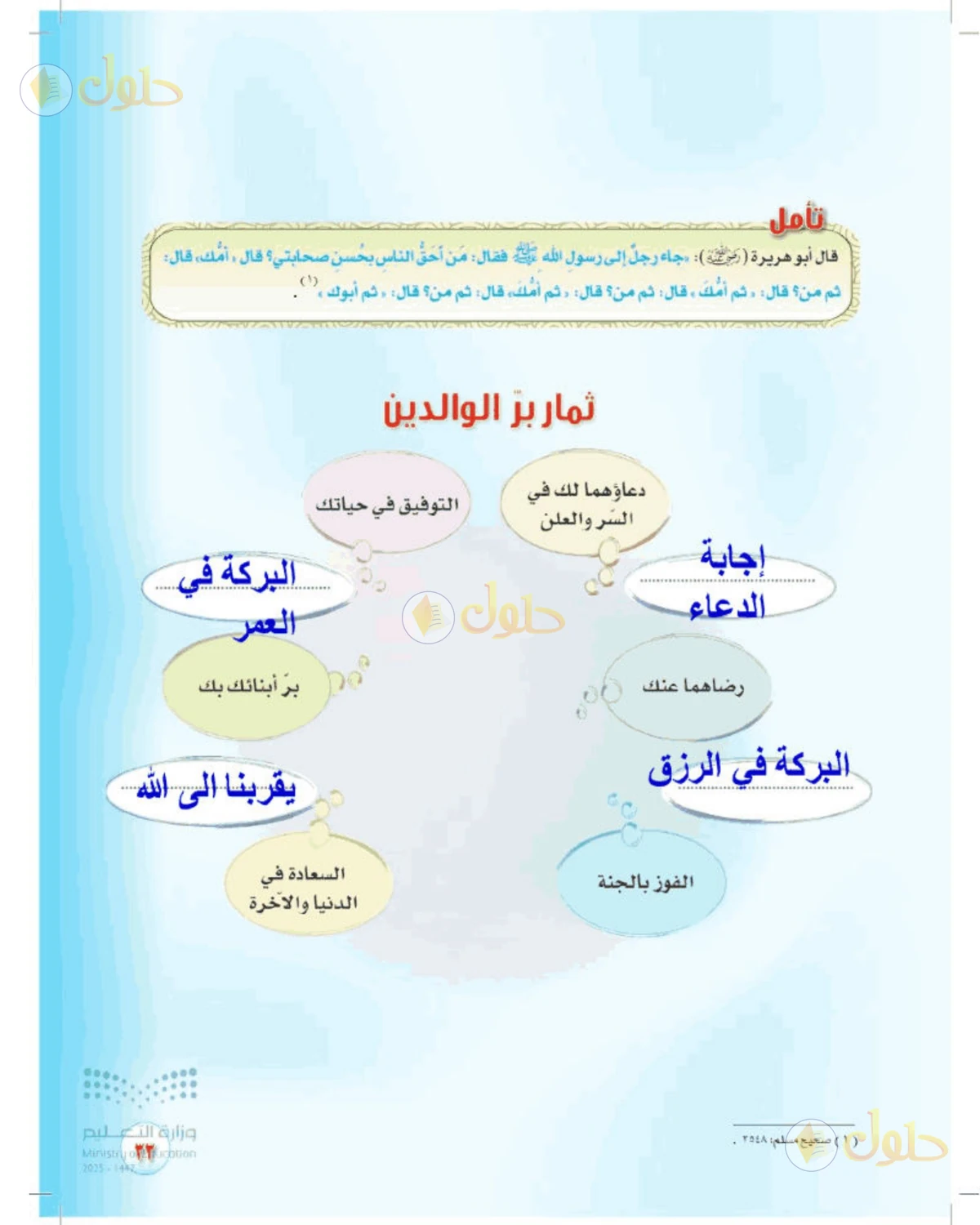 حل المهارات الحياتية والأسرية للصف الأول المتوسط صفحة 33