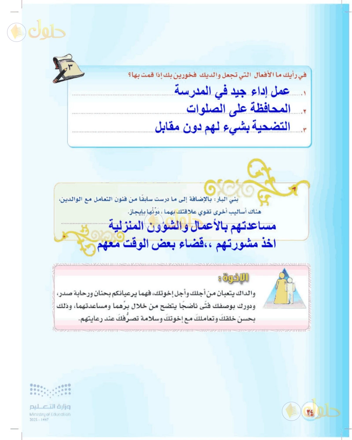 حل المهارات الحياتية والأسرية للصف الأول المتوسط صفحة 34