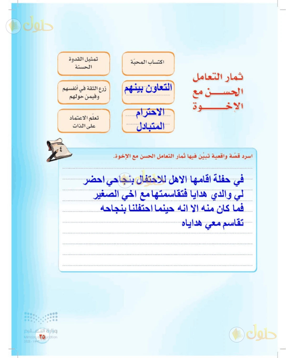 حل المهارات الحياتية والأسرية للصف الأول المتوسط صفحة 35