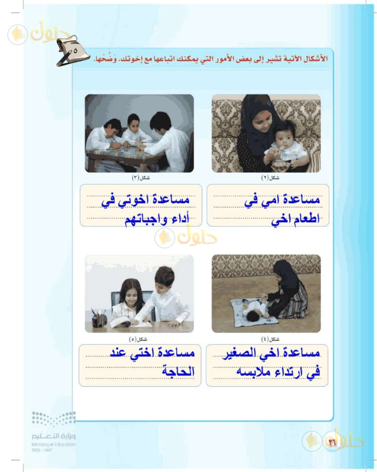 حل المهارات الحياتية والأسرية للصف الأول المتوسط صفحة 36