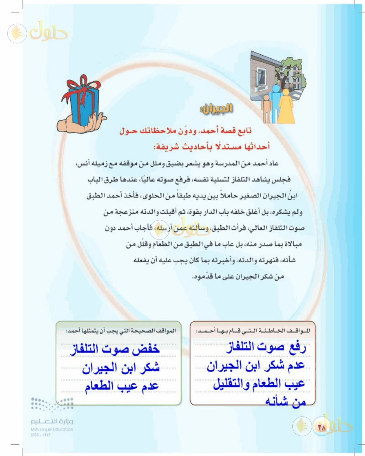 حل المهارات الحياتية والأسرية للصف الأول المتوسط صفحة 38