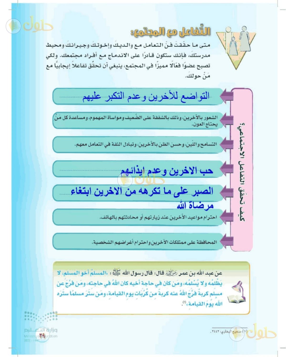 حل المهارات الحياتية والأسرية للصف الأول المتوسط صفحة 39