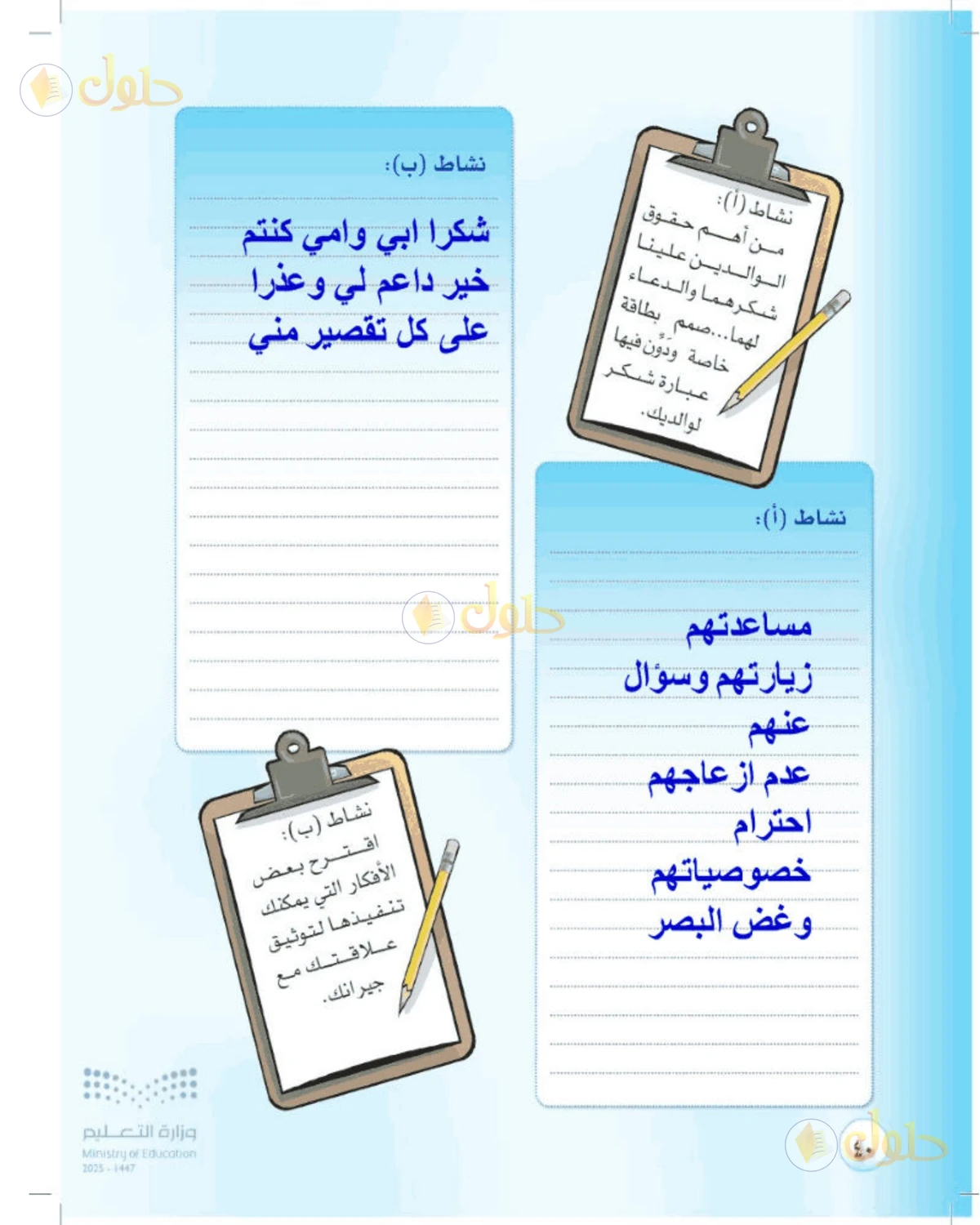 حل المهارات الحياتية والأسرية للصف الأول المتوسط صفحة 40