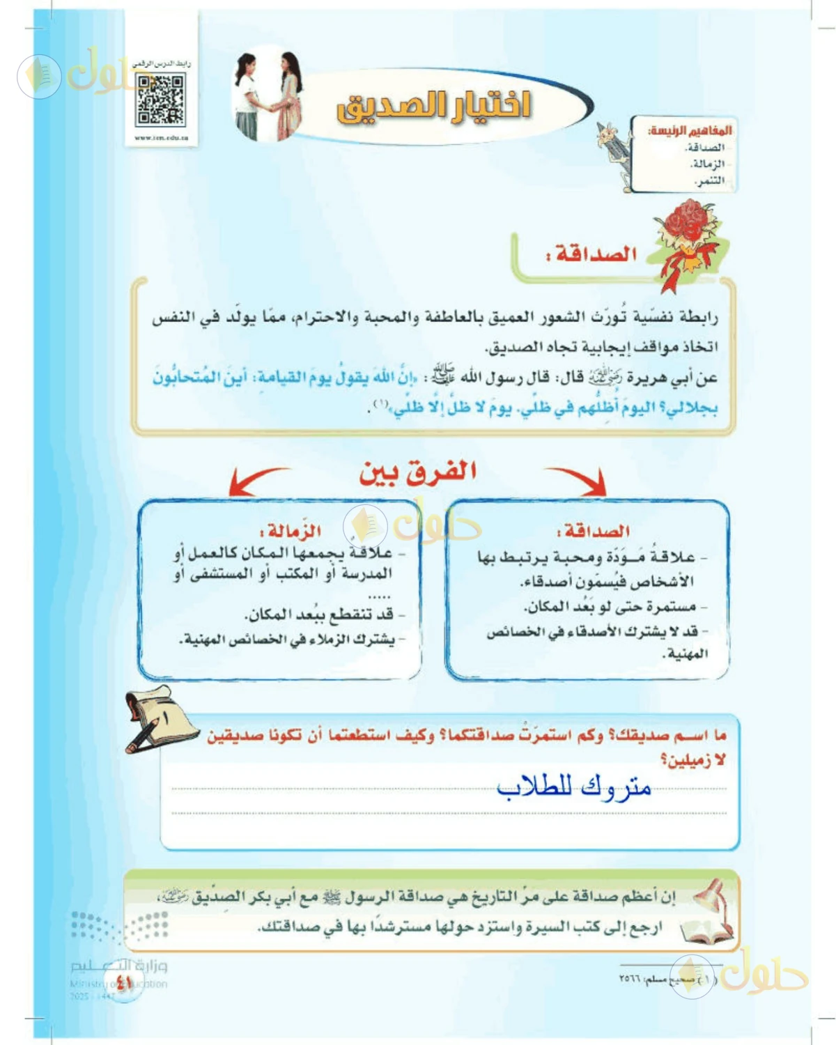 حل المهارات الحياتية والأسرية للصف الأول المتوسط صفحة 41