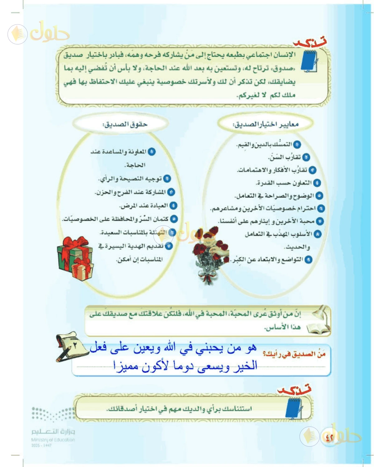حل المهارات الحياتية والأسرية للصف الأول المتوسط صفحة 42