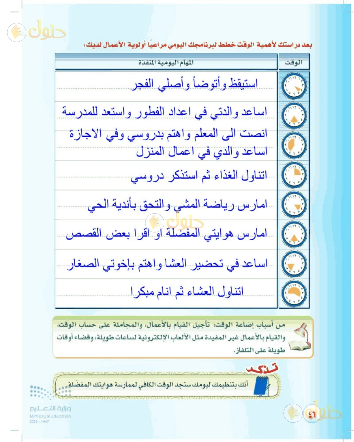 حل المهارات الحياتية والأسرية للصف الأول المتوسط صفحة 46